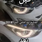تصليح ليد امامي النترا 2014