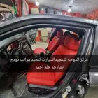 تنجيد السيارت