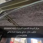 تنجيد شاص 2024 غمارتين