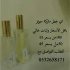 عطور