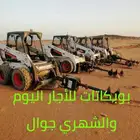 بوبكاتات للأجار شهري يومي دريل فقط