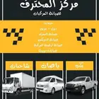 صيانات المركبات
