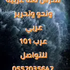 مدرس لغة عربية ونحو وقدرات لفظي