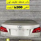 للبيع قطع غيار لكزز IS300 ارنوب