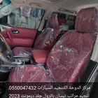 تنجيد نيسان باترول 2023