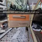 تنجيد شاص جلد جمالي 70عام