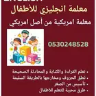معلمة امريكية لتعليم الاطفال عرقة