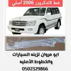 خط لاندكروزر 2006 أصلي