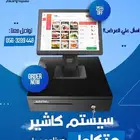 عروض اجهزة كاشير لمس مطعم تموينات كوفي بوفيه مغسلة مشغل