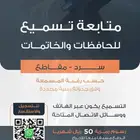 مسمعه للقرآن الكريم