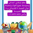 معلم اونلاين جميع المواد