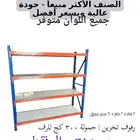 رفوف مستودعات