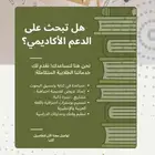 تصميم سيرة ذاتية عروض بوربوينت دعوات إلكترونية بحوث