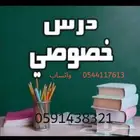 مدرسة خصوصي تأسيس ابتدائى جميع المواد البديعة والعريجاء