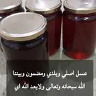 عسل اصلي وبلدي ومضمون