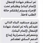 استمرار الدعم السكني خلال سعات