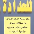 ورشة اماني للحداده وجميع انواع الحداده