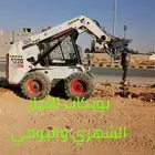 بوبكات دريل للإجار الشهري واليومي