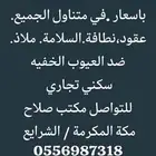 مكتب صلاح للمقاولات والخدمات العامة.جميع الخدمات متوفرة لدين