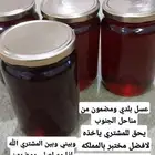 جميع انواع العسل البلدي