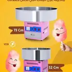 مكينة حلاو قطن غزل البنات