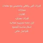 دروس قدرات كمى ولفظى وتحصيلي