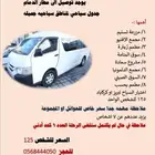 توصيل مشاوير رحلات من الاحساء الى البحرين المطار والامارات