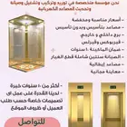 جودة وأمان للمصاعد