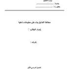 إعداد بحوث النشر والترقية