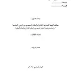 عمل بحوث جامعية و بحوث التخرج والماستر