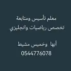 معلم تأسيس ومتابعه