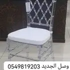 لبيع طاولات كراسي حفلات نابليون