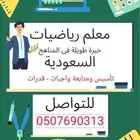 معلم رياضيات وتأسيس بالدوادمي