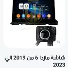 شاشه مازداء 6 موديل 2023