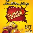 كلاش اوف كلانس