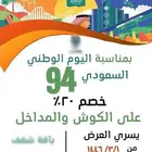 تصميم اعلان لليوم الوطني السعودي