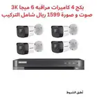 كاميرات مراقبه 1599 ريال صوت وصوره