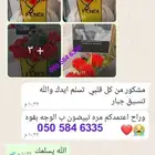 هدايا احد رفيده المحاله العزيزيه حي الراقي الضيافه المنسك اب
