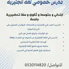 معلم لغة انجليزية الشرائع مخطط 3