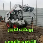 بوبكات دريل للإجار الشهري واليومي