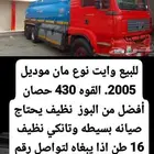 للبيع وايت