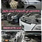ترهيم نيسان باترول 2023