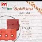 حواجز نيوجرسي بلاستيكية