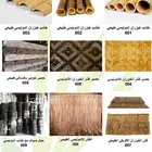 خيزران الباكستاني