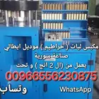 مكبس ليات مستخدم للبيع