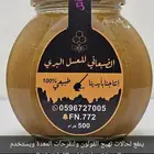 عسل أثل بلدي مناسب للقولون ولمشاكل الجهاز الهضمي