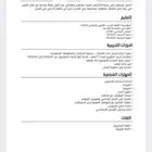اهلين نسويلكم سيرة.ذاتية احترافييية بنظام ATS او انفوجراف