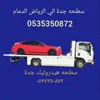 سطحة في جدة