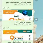 المعاصر 9 لفظي بصيغة pdf