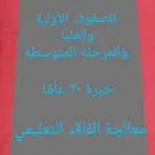 معلم تأسيس ومتابعة خبرة 20 عام ا بالمملكة